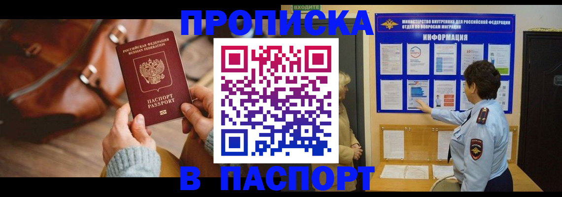 прописка в квартире в Самарской области